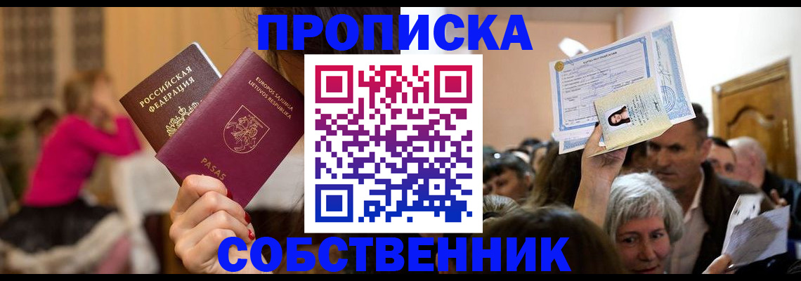 регистрация в Благовещенске