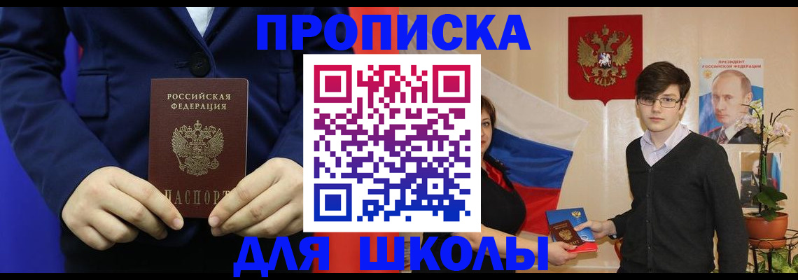 временная регистрация купить в Благовещенске