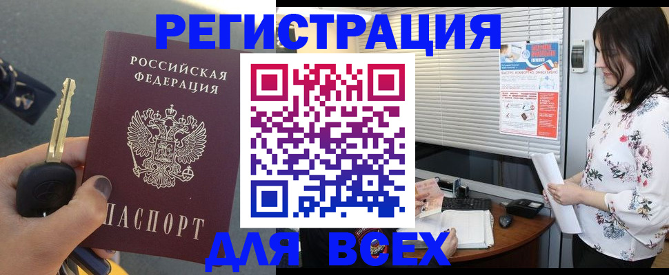 прописка для школы в Благовещенске