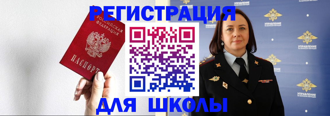 где прописаться в Благовещенске