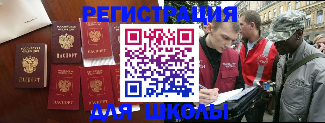 где прописаться в Благовещенске