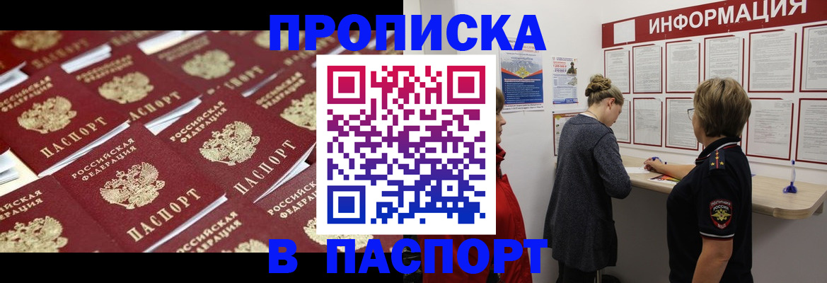 прописка для военкомата в Благовещенске