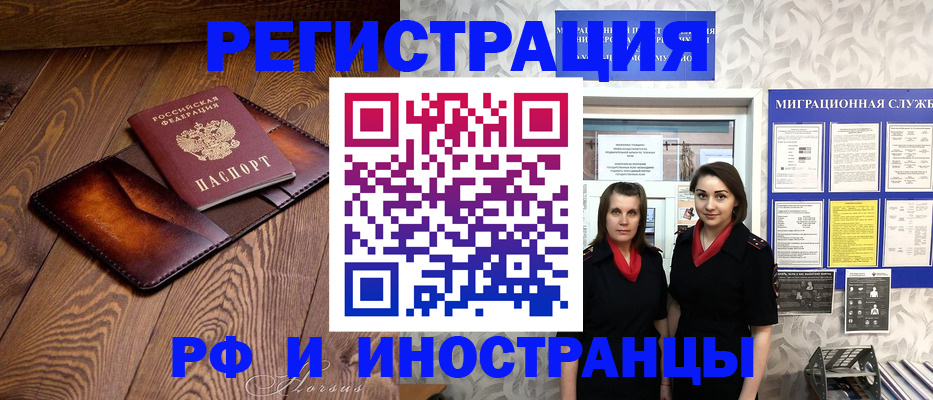 купить прописку в Благовещенске