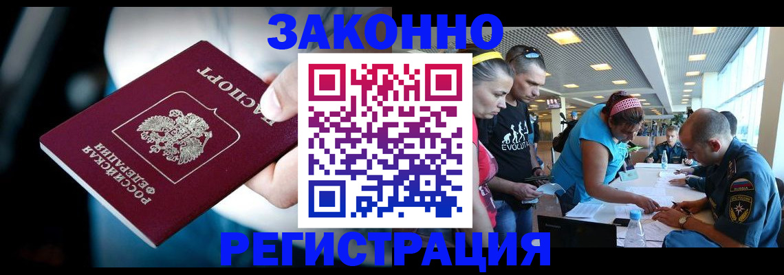 прописка для военкомата в Благовещенске